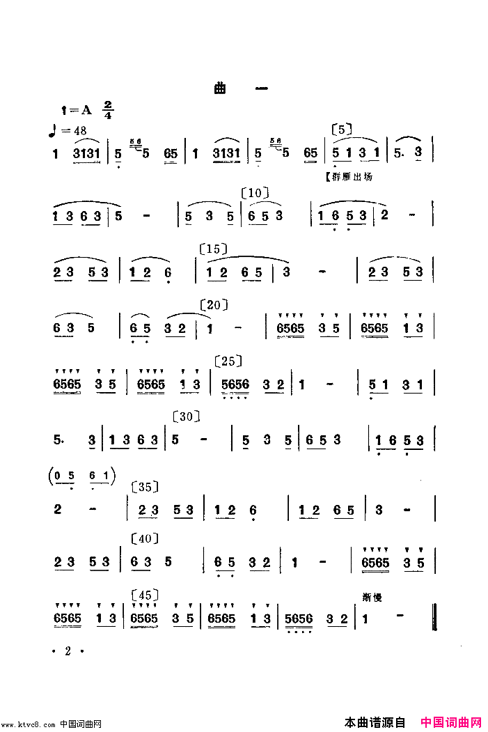 群雁高飞舞蹈音乐简谱