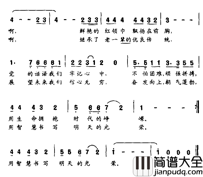 新世纪少年童声齐唱简谱