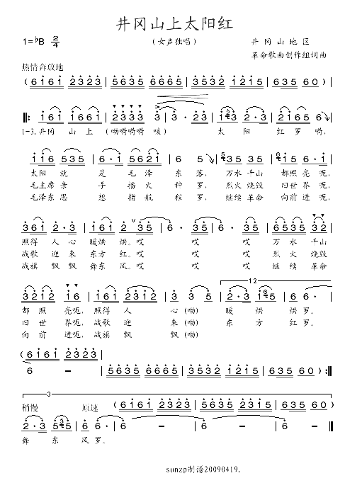 井冈山上太阳红简谱_万秋萍演唱
