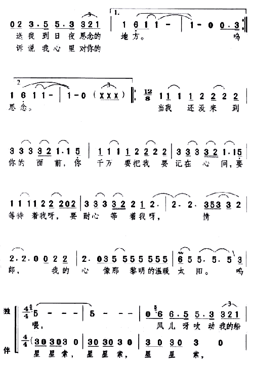 船歌印尼民歌__邓丽君简谱