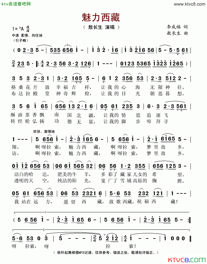 魅力西藏简谱_敖长生演唱