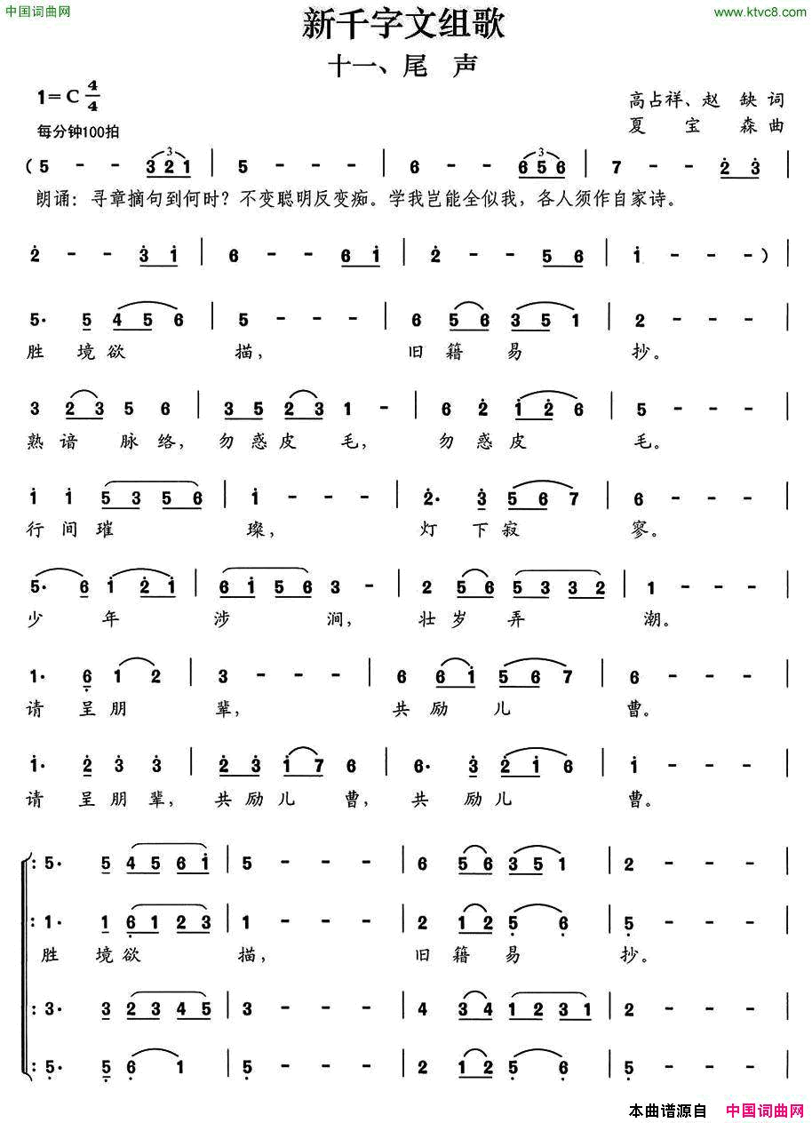 新千字文组歌十一、尾声简谱