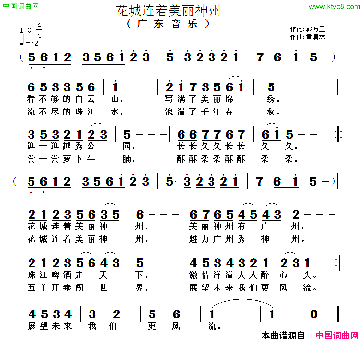 花城连着美丽神州简谱