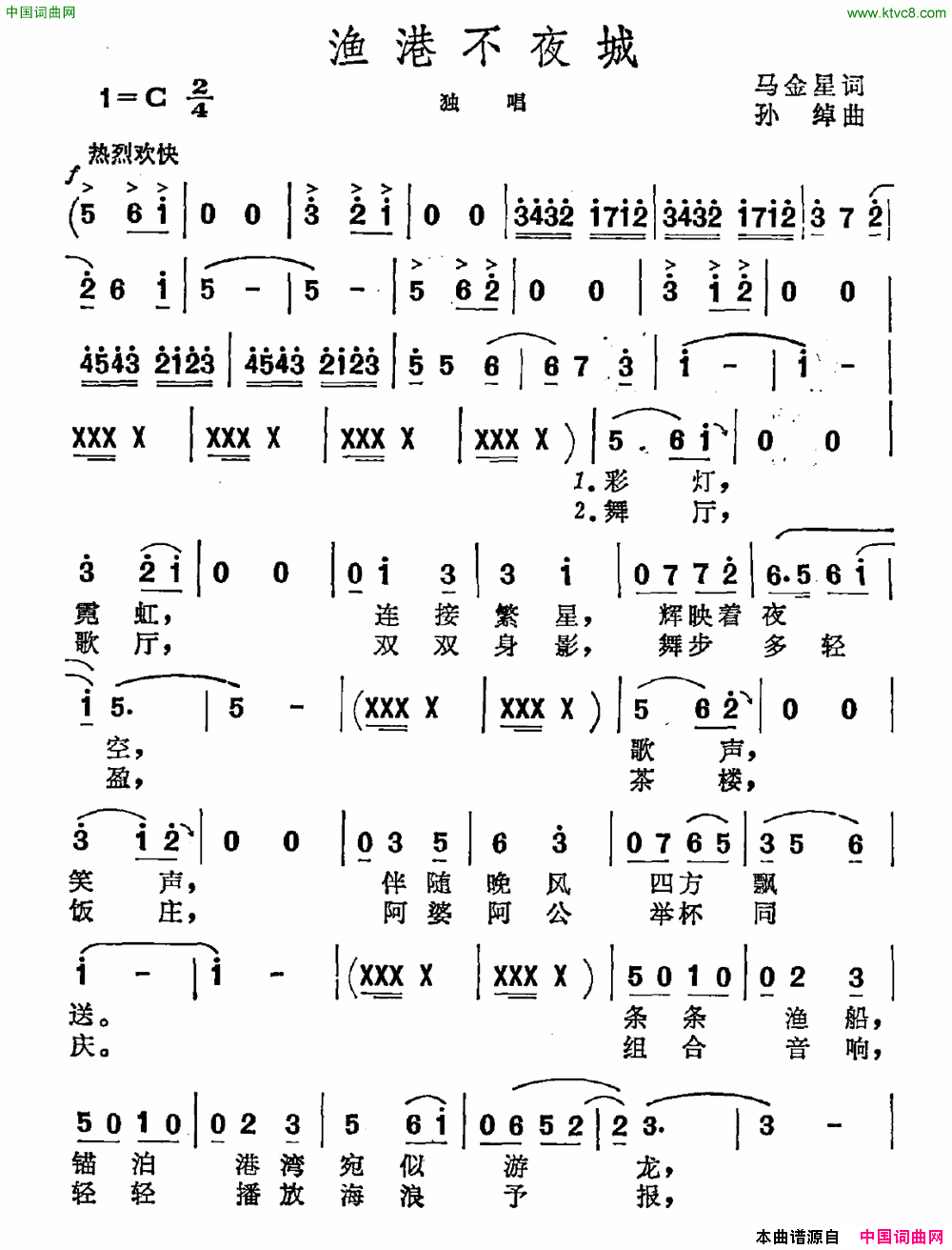 渔港不夜简谱