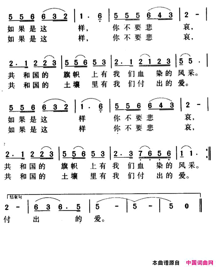 军歌金曲：血染的风采简谱