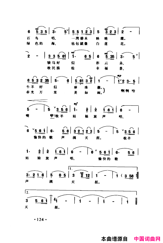 颂歌献给伟大的党歌曲集101_150简谱