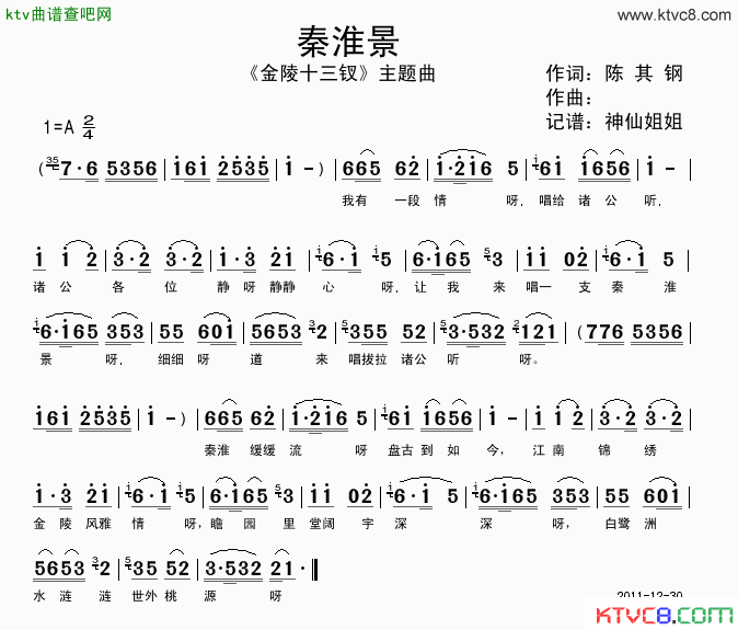 秦淮景_金陵十三钗_主题曲简谱