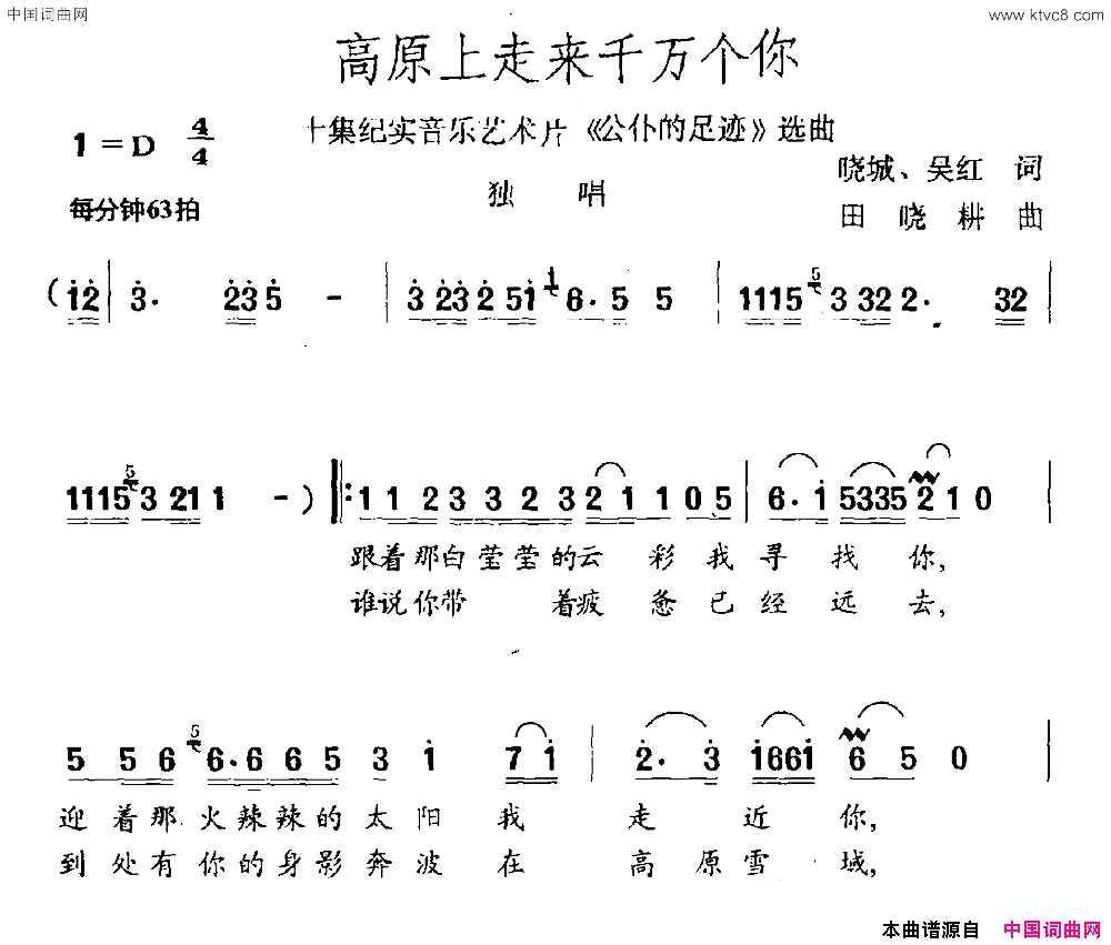 高原上走来千万个你十集纪实音乐艺术片_公仆的足迹_选曲简谱