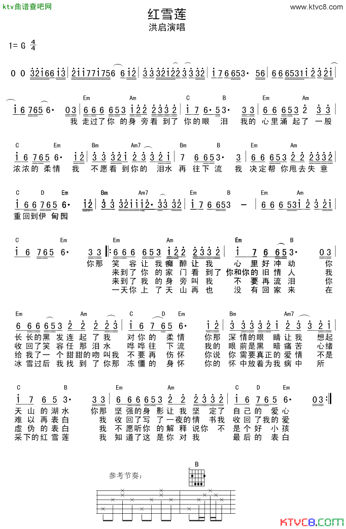 红雪莲简谱_洪启演唱