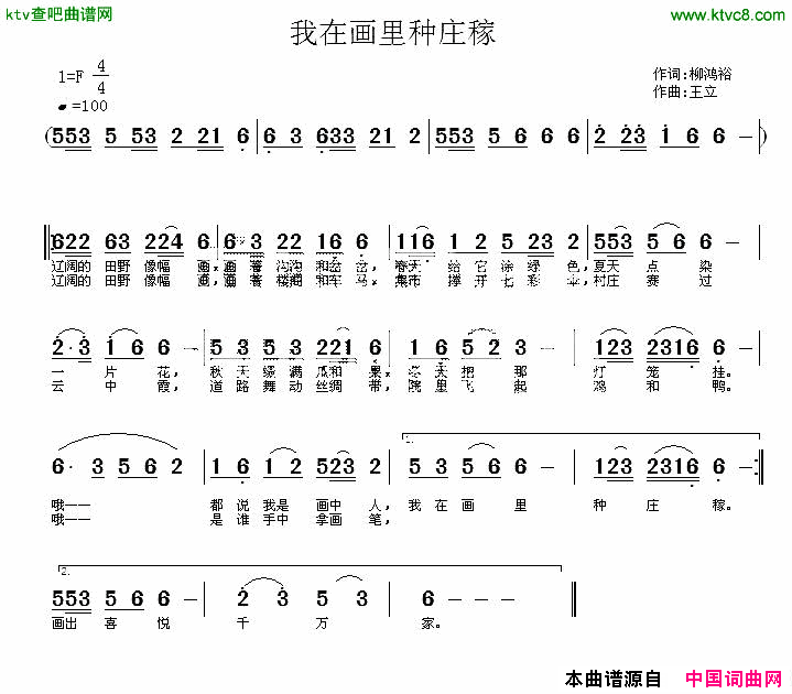 我在画里种庄稼简谱