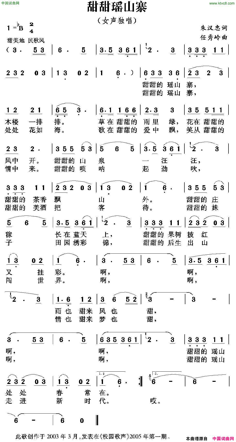 甜甜瑶山寨简谱