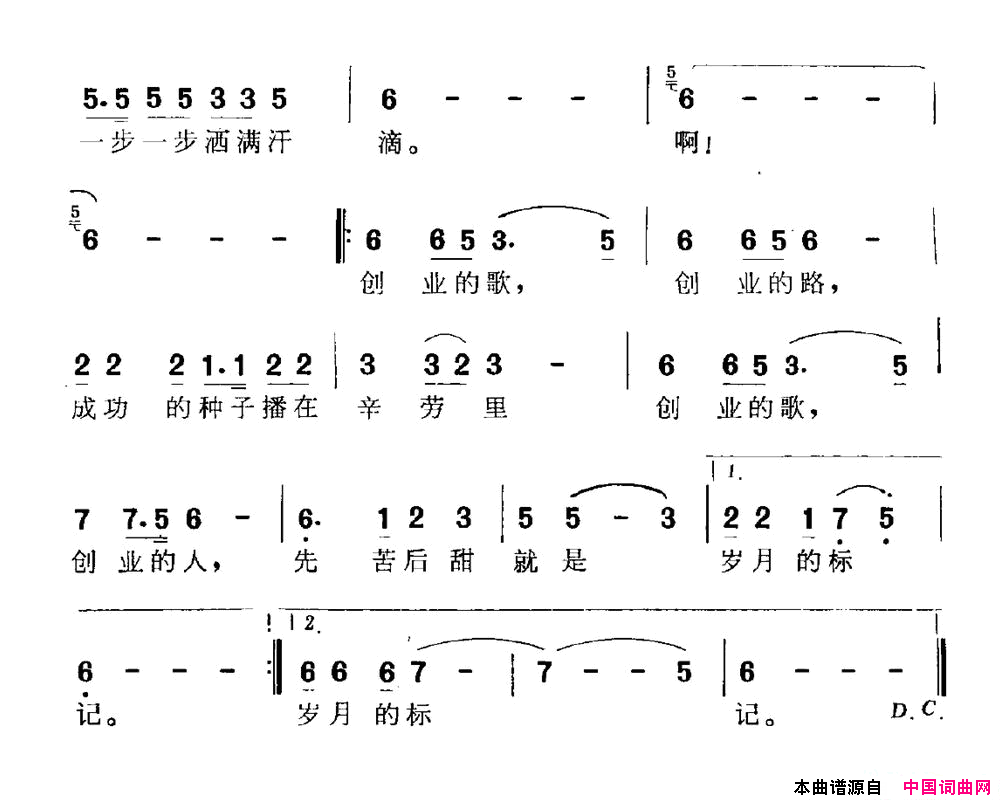 苦甜歌献给创业者们简谱