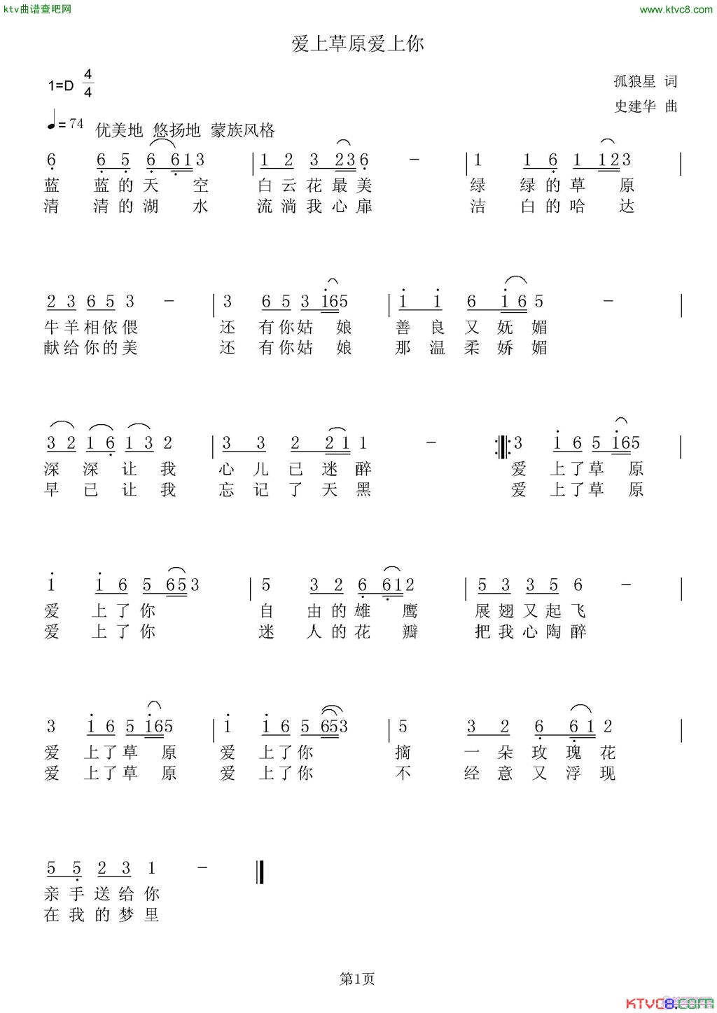 爱上草原爱上你简谱_清风演唱_孤狼星/史建华词曲