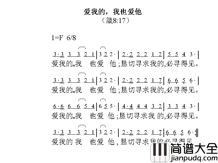 爱我的我也爱她简谱