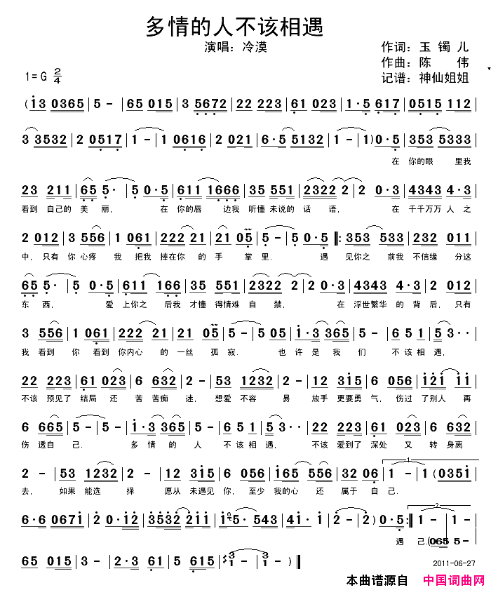 多情的人不该相遇简谱_冷漠演唱_玉镯儿/陈伟词曲
