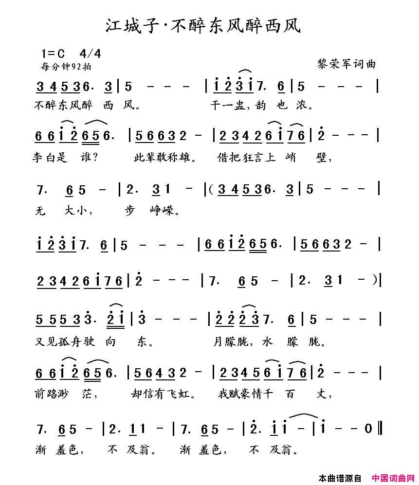 江城子·不醉东风醉西风简谱