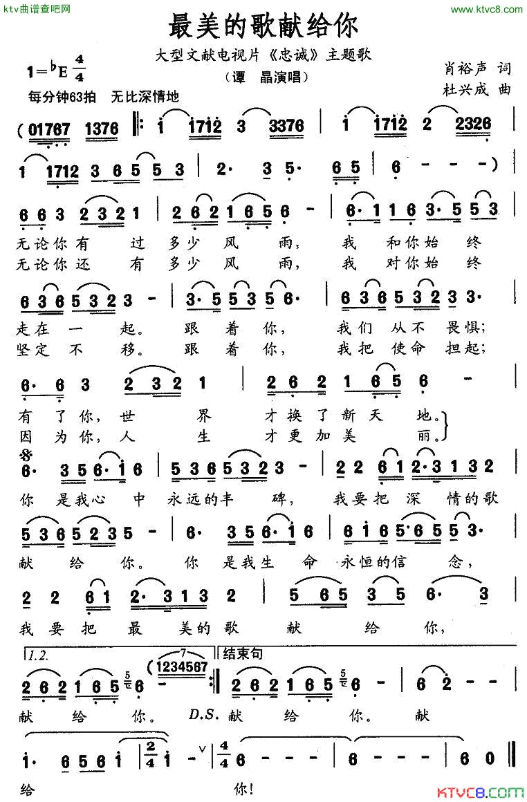 最美的歌献给你文献电视片_忠诚_主题歌简谱_谭晶演唱_肖裕声/杜兴成词曲