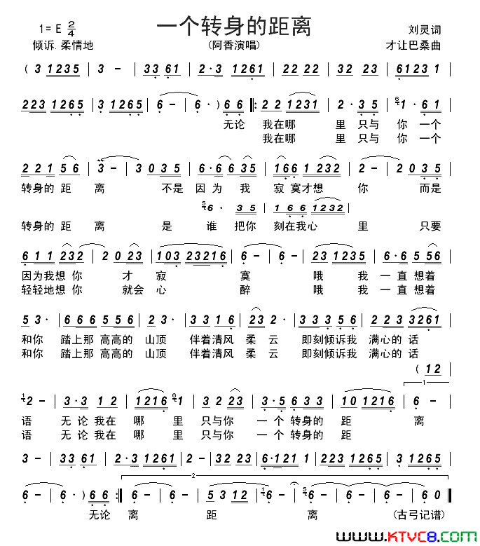 一个转身的距离简谱_阿香演唱_刘灵/才让巴桑词曲