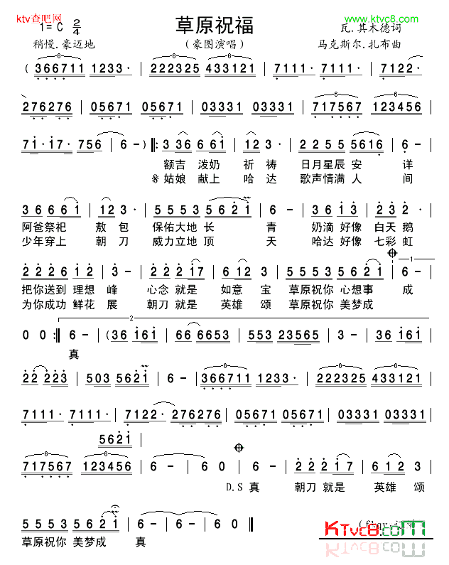 草原祝福简谱_豪图演唱