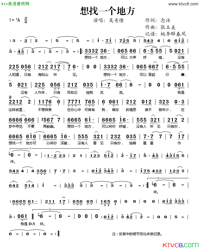想找一个地方简谱_吴奇隆演唱
