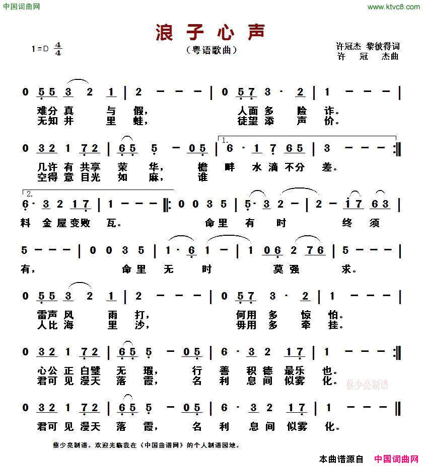 浪子心声粤语歌曲简谱