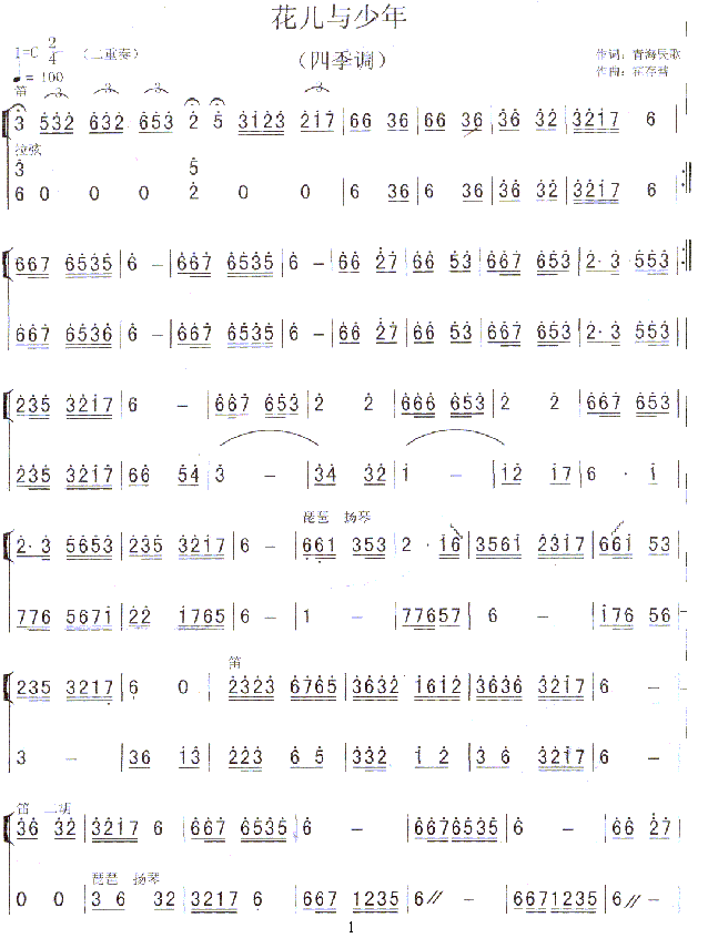 花儿与少年1简谱_器乐曲演唱