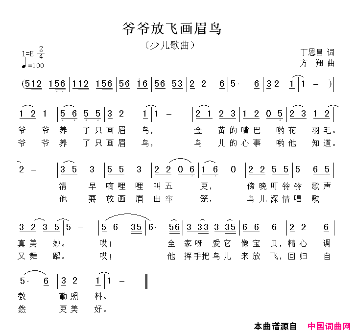 爷爷放飞画眉鸟简谱