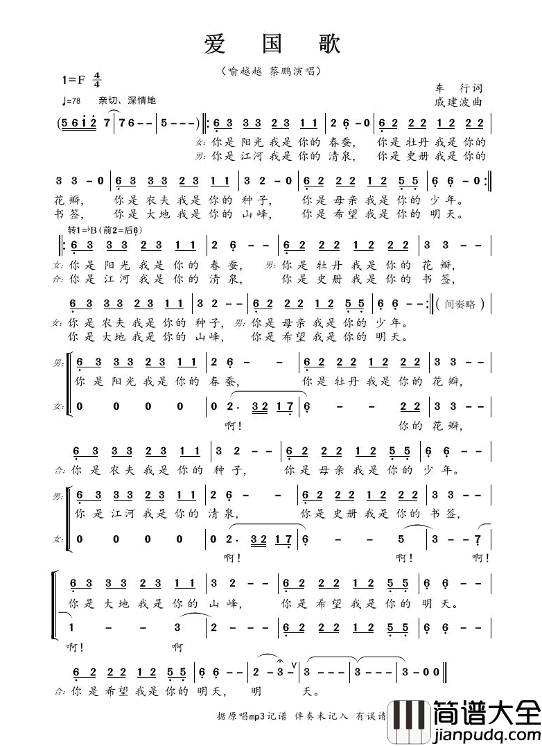 爱国歌简谱_喻越越演唱_郑工制谱