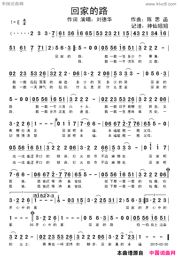 回家的路2015春晚歌曲简谱_刘德华演唱_作曲：陈思函词曲