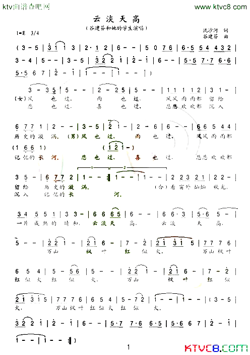 云淡天高谷建芬曲简谱_谷建芬老师和她的学生们演唱