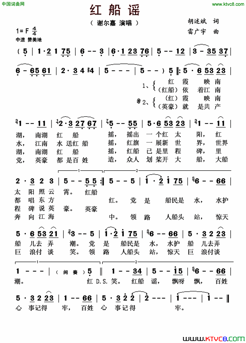 红船谣简谱_谢尔嘉演唱_胡述斌/雷广宇词曲