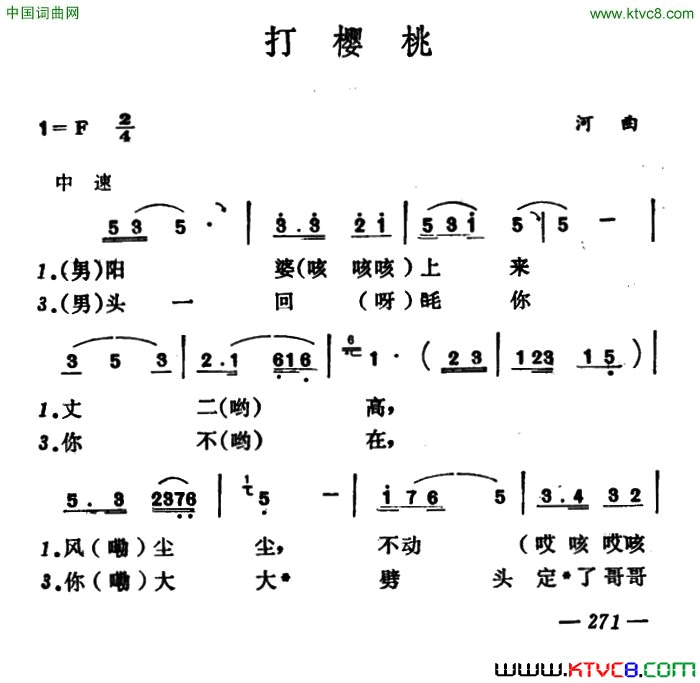 打樱桃山西河曲二人台简谱_尹占才演唱_河曲二人台词曲