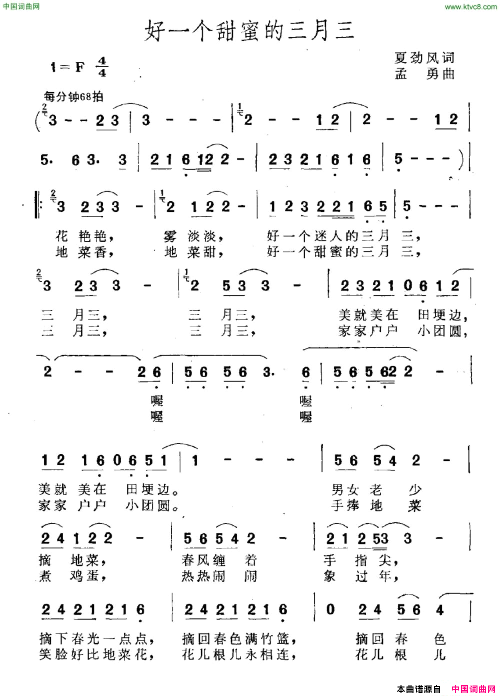 好一个甜蜜的三月三简谱