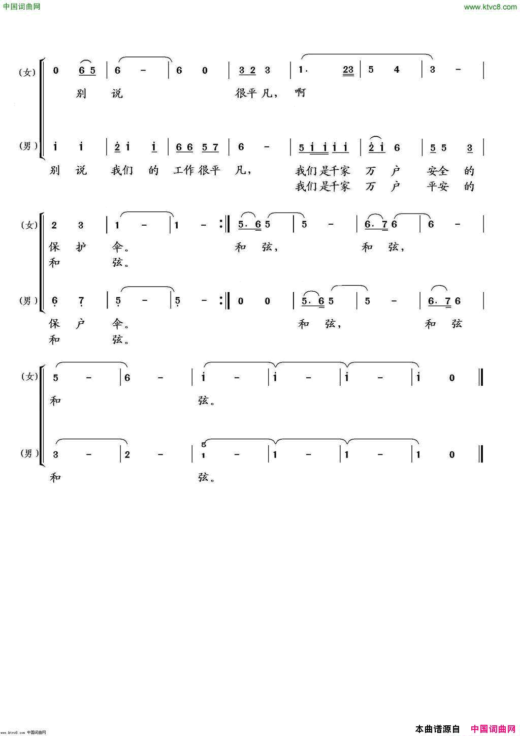 平安的和弦简谱_胡润华演唱_孙华/胡润华俞书英词曲