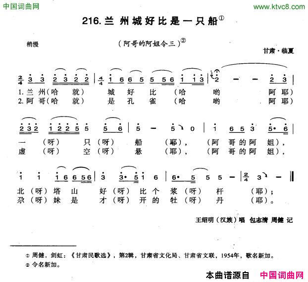 兰州城好比是一只船简谱