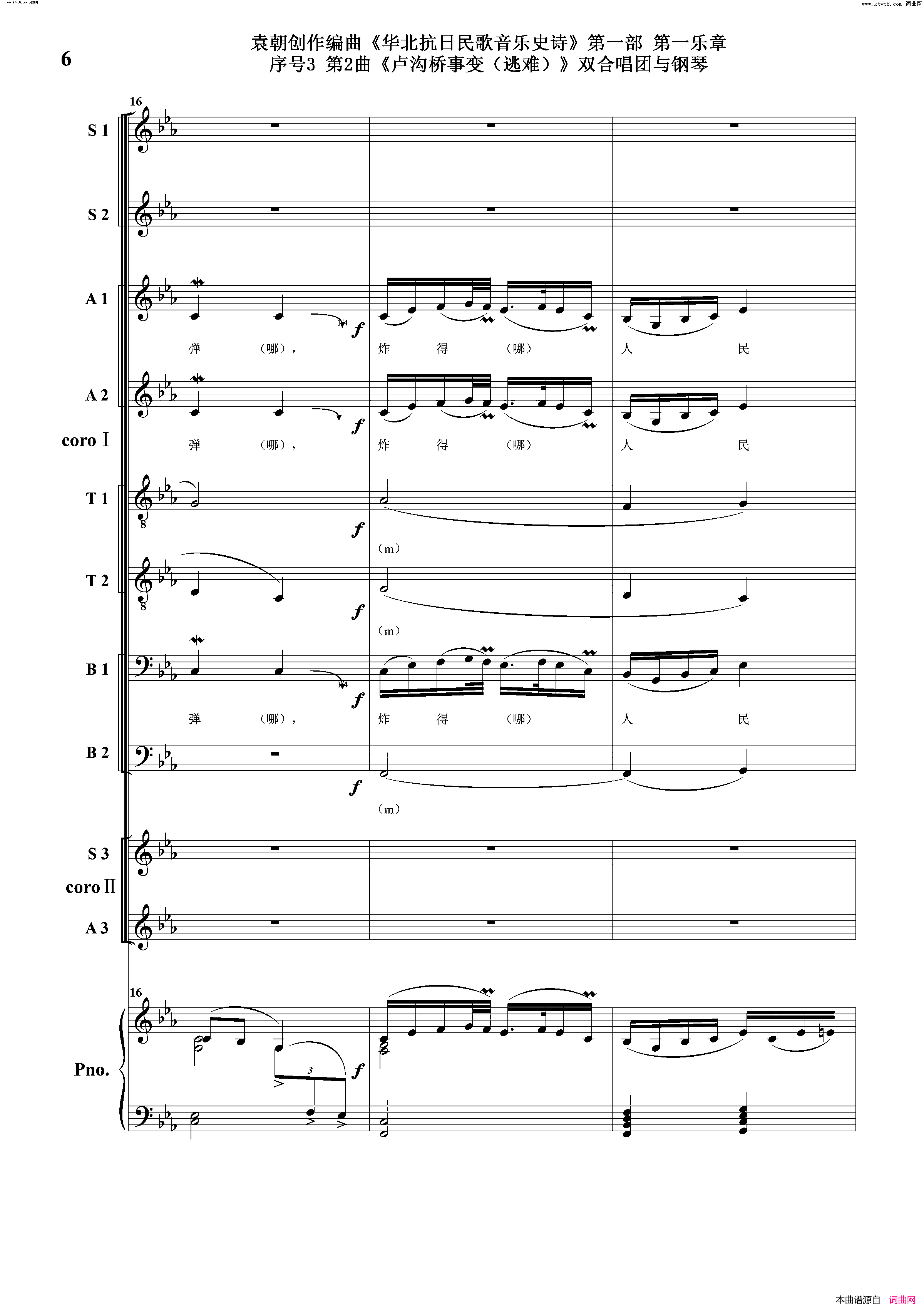 卢沟桥事变逃难序号3第2曲双合唱团与钢琴简谱