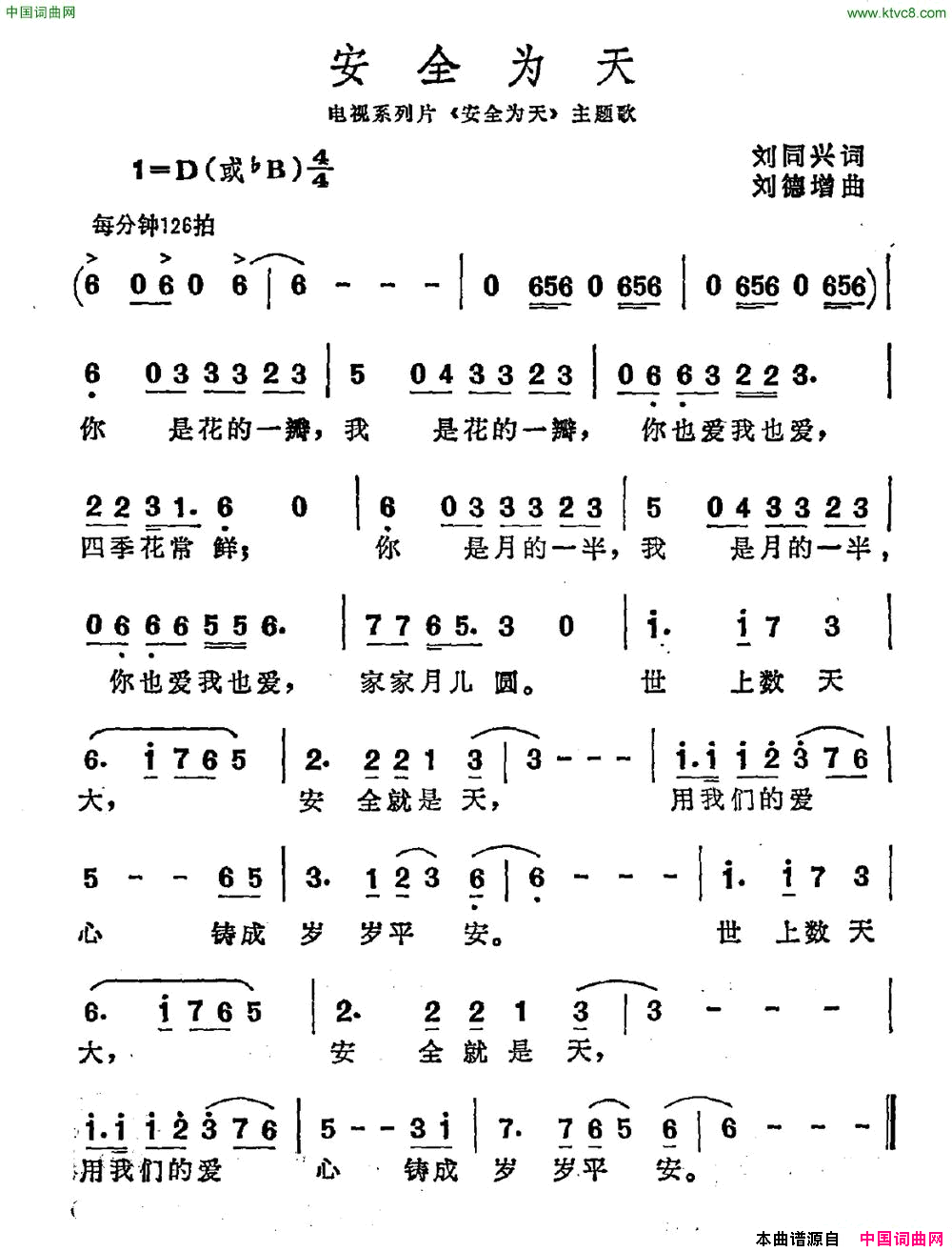 安全为天电视系列片_安全为天_主题曲简谱