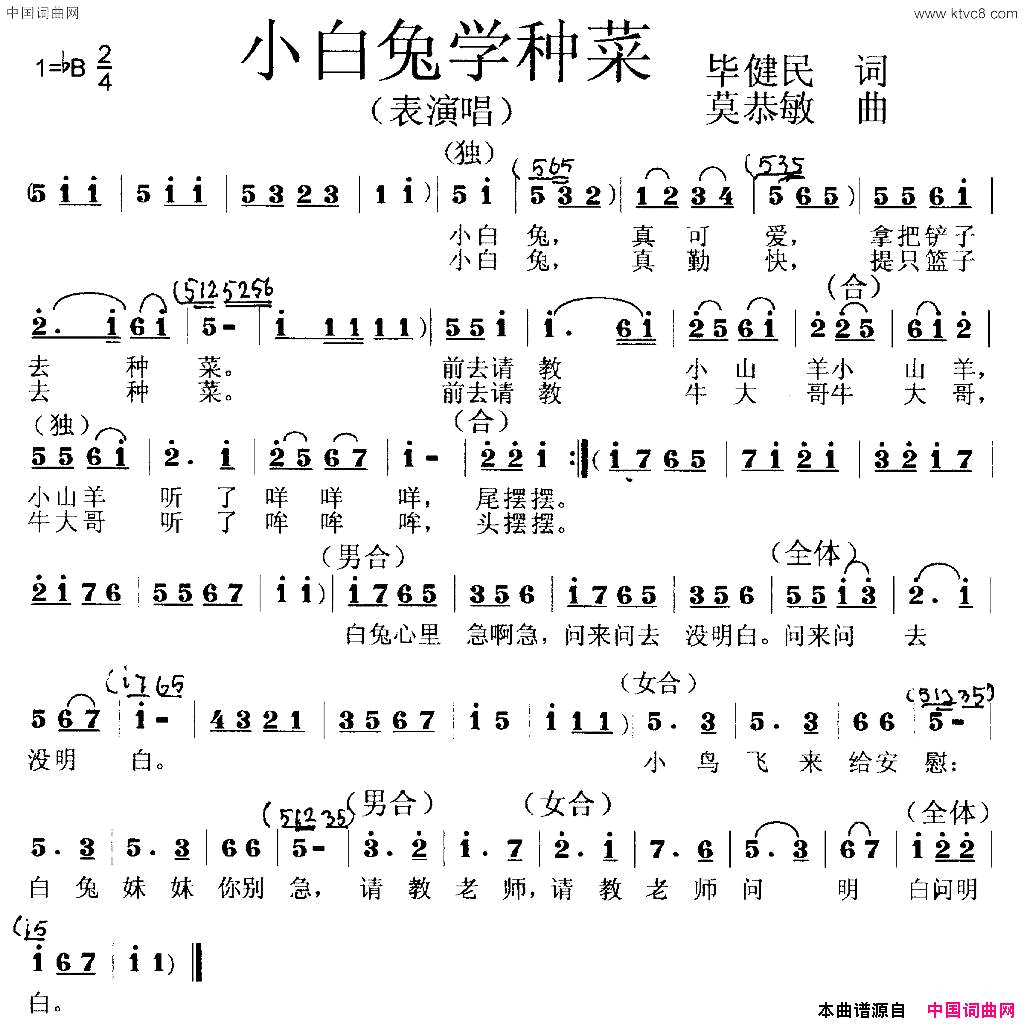 小白兔学种菜表演唱简谱版简谱