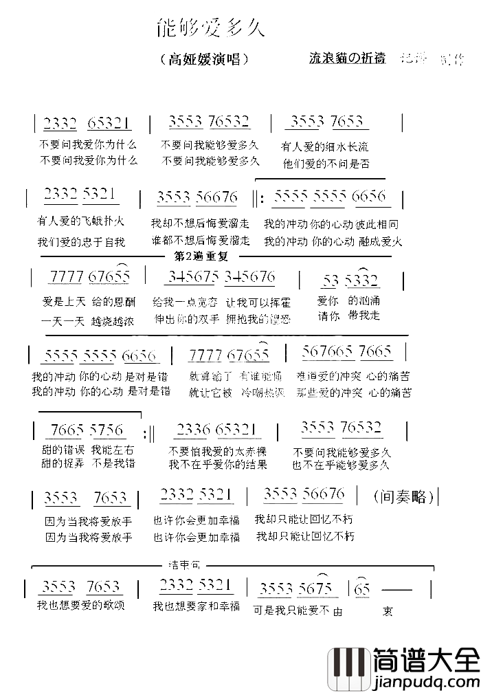 能够爱多久简谱_高娅媛自己扒的演唱