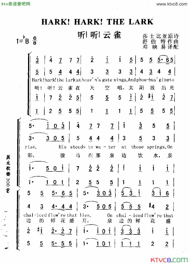 HARK!HARK!THELARK听！听！云雀简谱