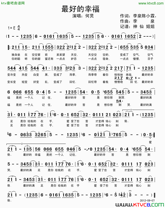 最好的幸福简谱_何炅演唱_李泉陈小霖/李泉词曲