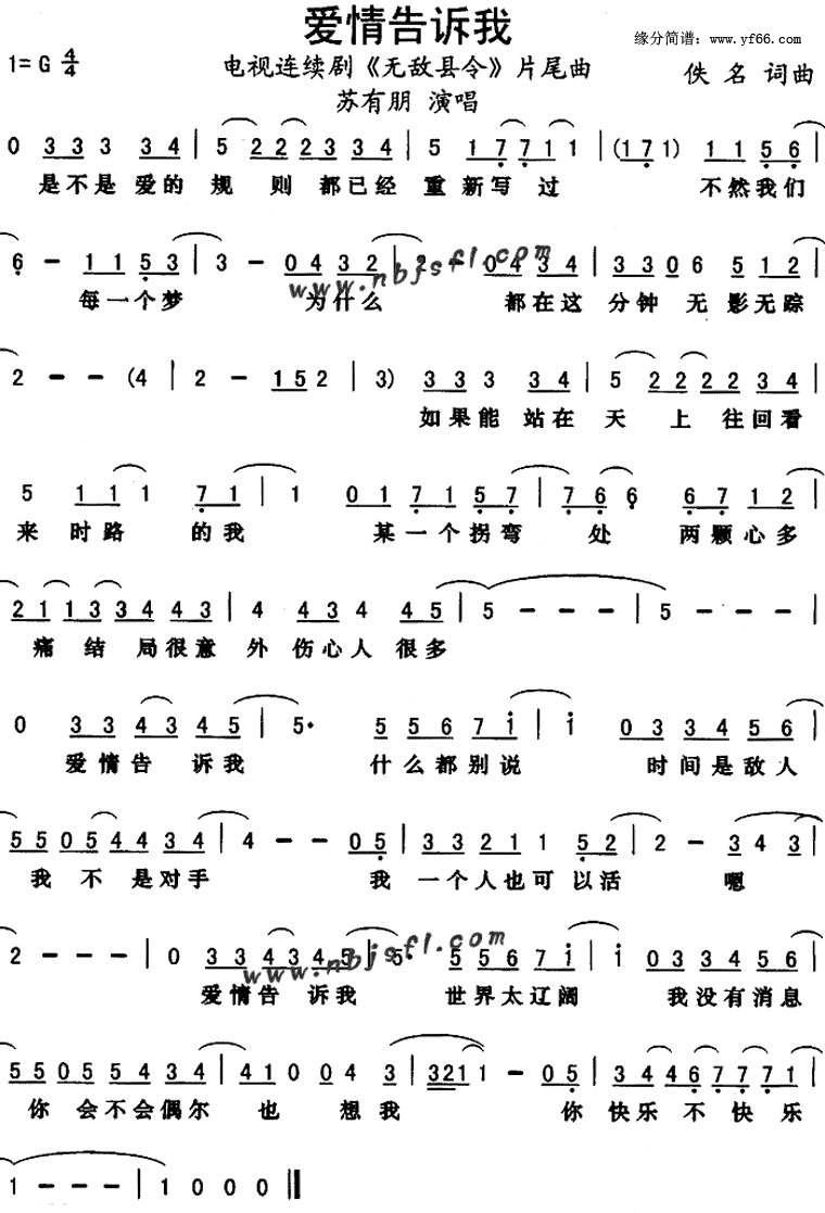 爱情告诉我简谱_苏有朋演唱