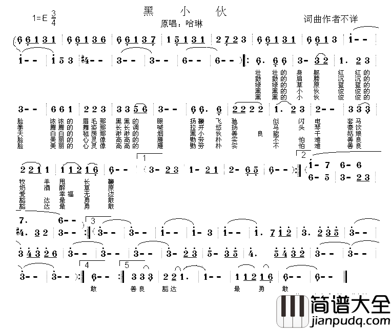 黑小伙简谱_哈琳演唱