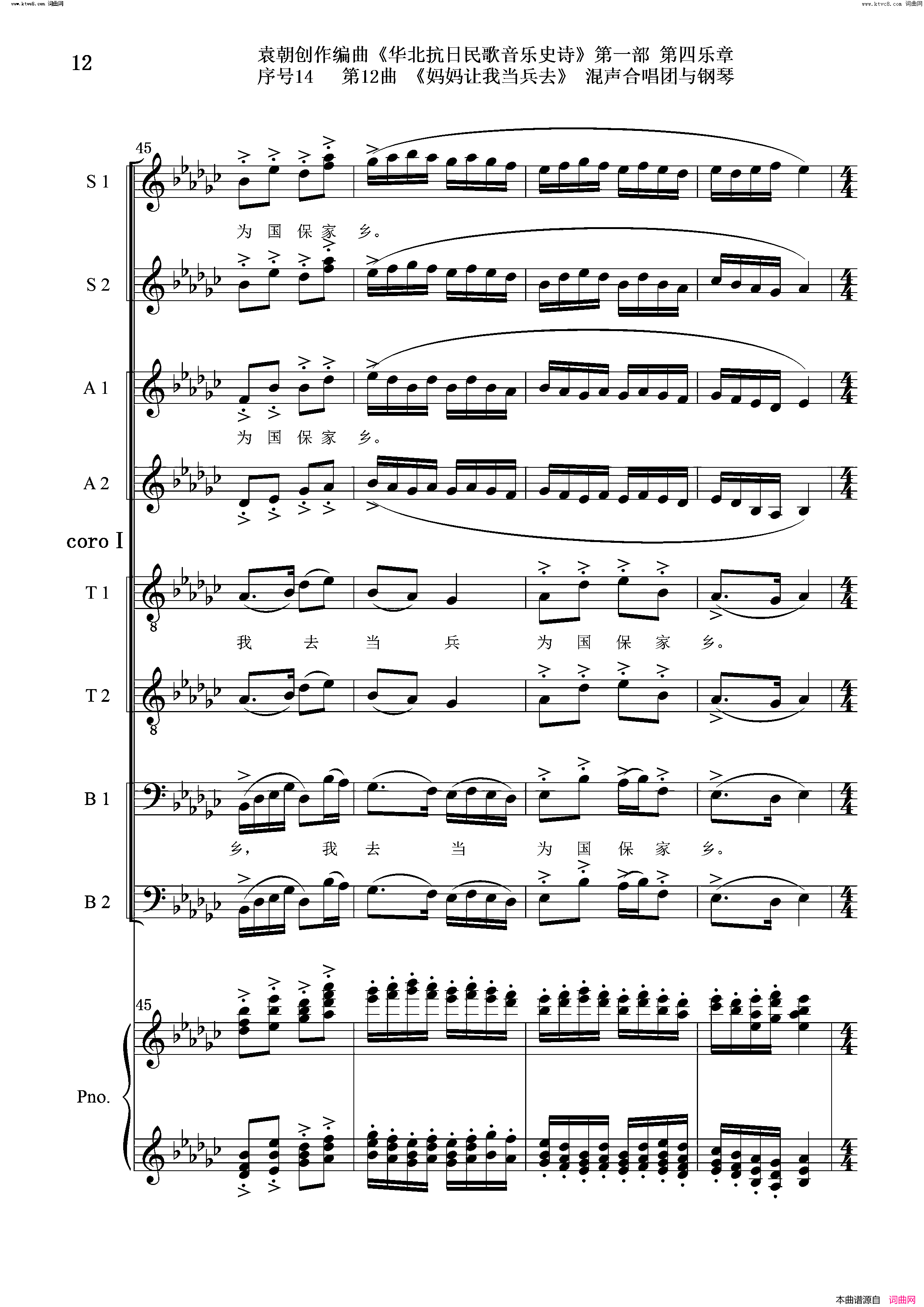 妈妈让我去当兵序号14第12曲Ⅰ合唱团与钢琴简谱