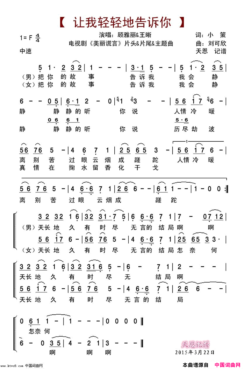 让我轻轻地告诉你简谱_顾丽雅演唱_小策/刘可欣词曲