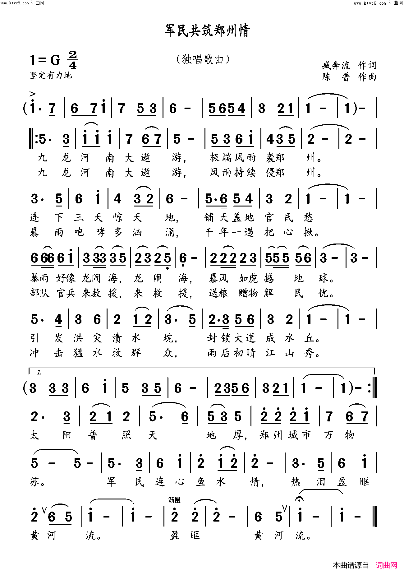 军民共筑郑州情简谱