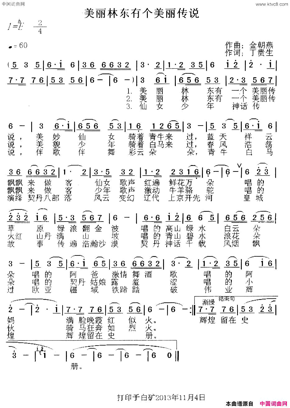 美丽林东有个美丽传说简谱