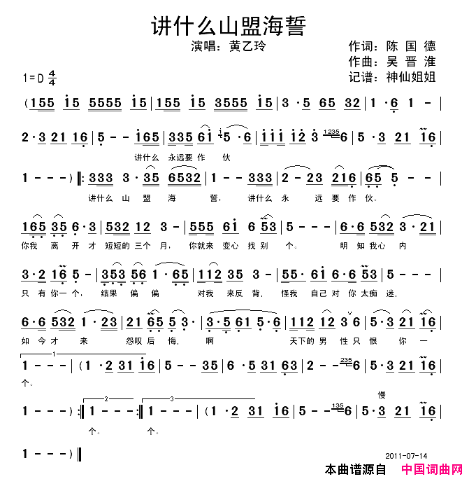 讲什么海誓山盟闽南语简谱_黄乙玲演唱