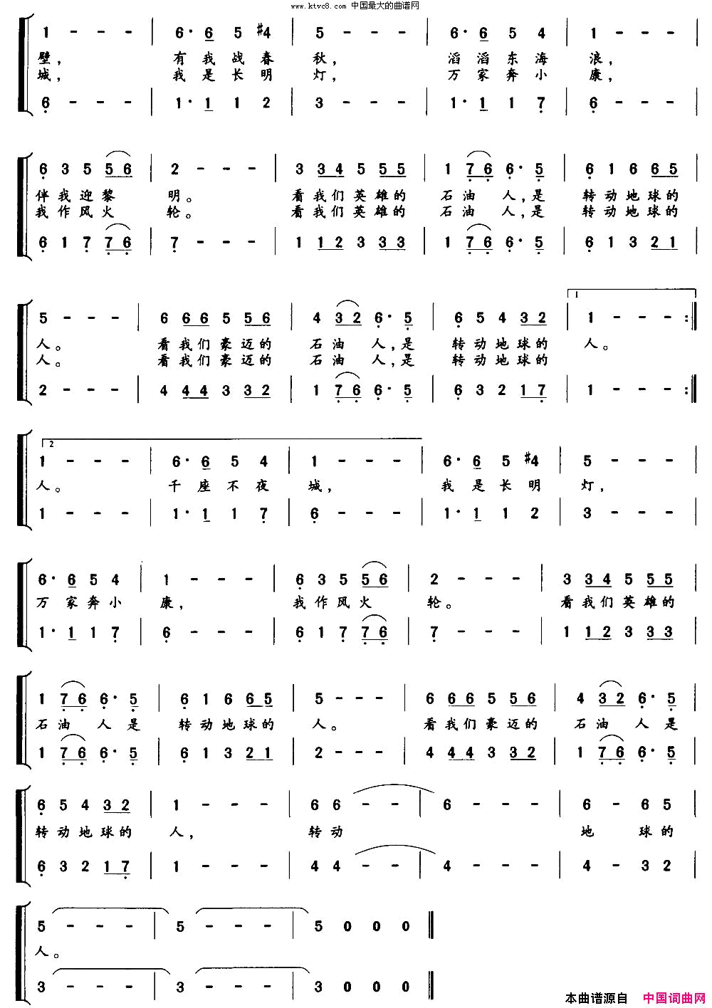转动地球的人张海词熊初保曲简谱