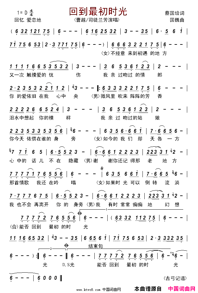 回到最初时光简谱_曹越演唱_蔡国培/国巍词曲